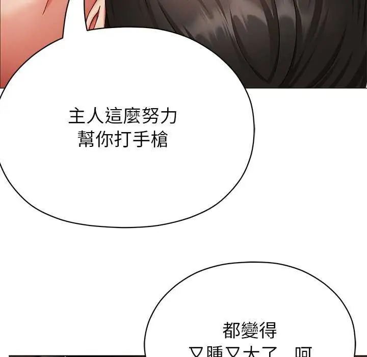 那个小太妹 - 第12話 - page 87