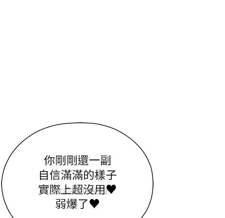 那个小太妹 - 第12話 - page 90