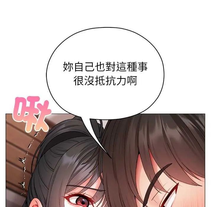 那个小太妹 - 第12話 - page 99