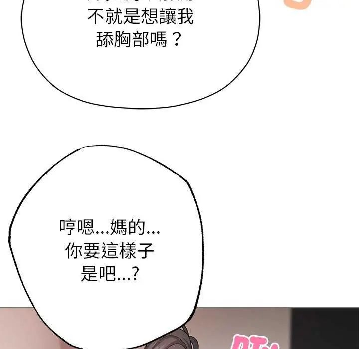 那个小太妹 - 第12話 - page 101