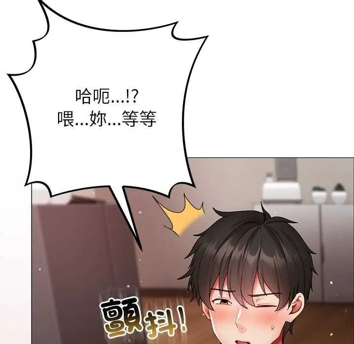 那个小太妹 - 第12話 - page 106