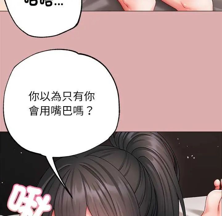 那个小太妹 - 第12話 - page 110