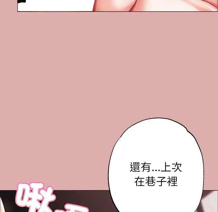 那个小太妹 - 第12話 - page 114