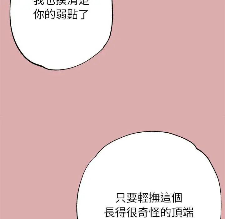 那个小太妹 - 第12話 - page 117