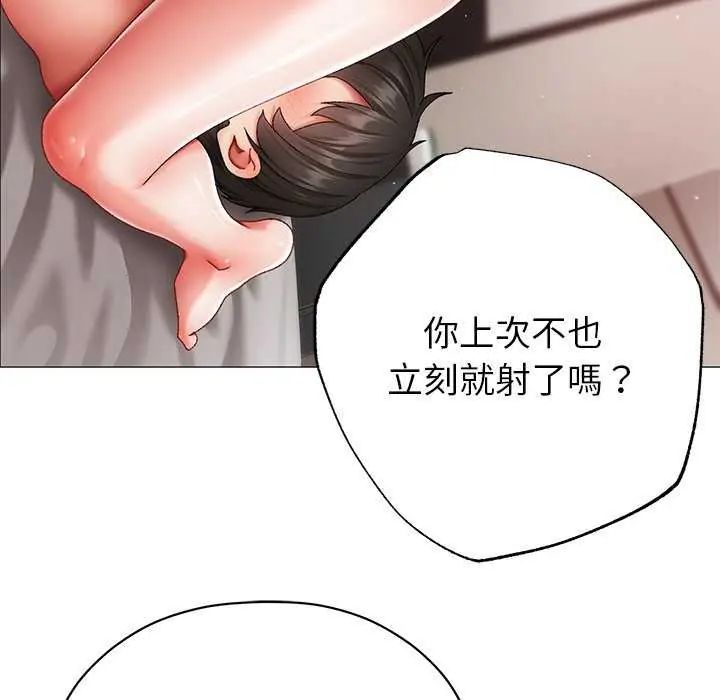 那个小太妹 - 第12話 - page 123