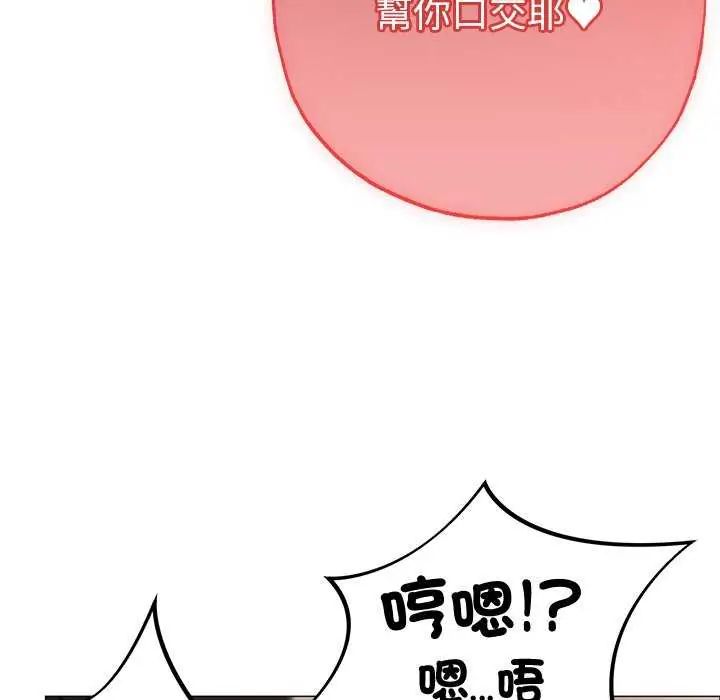 那个小太妹 - 第12話 - page 129