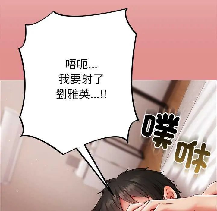 那个小太妹 - 第12話 - page 132