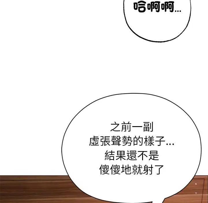 那个小太妹 - 第12話 - page 137