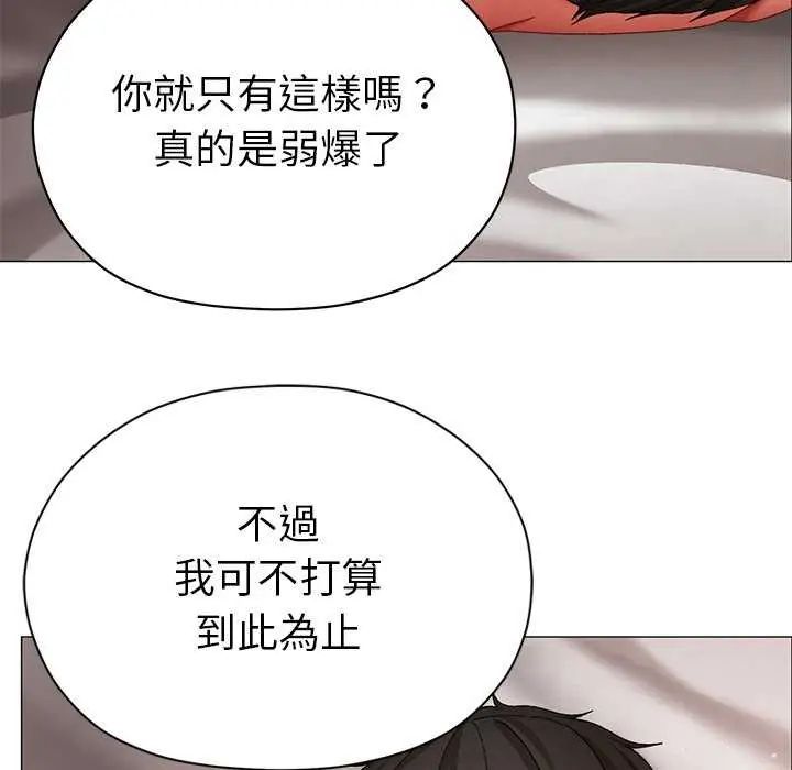 那个小太妹 - 第12話 - page 140