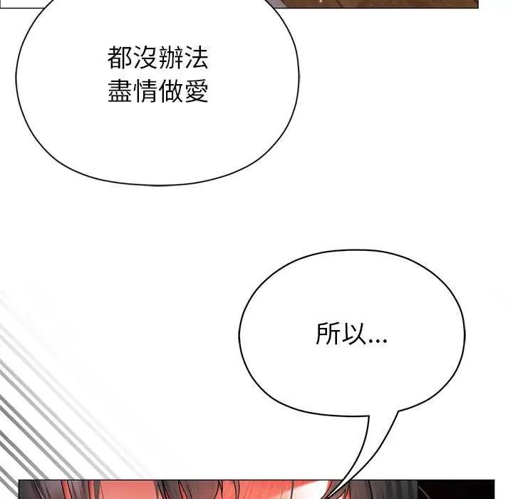 那个小太妹 - 第12話 - page 148