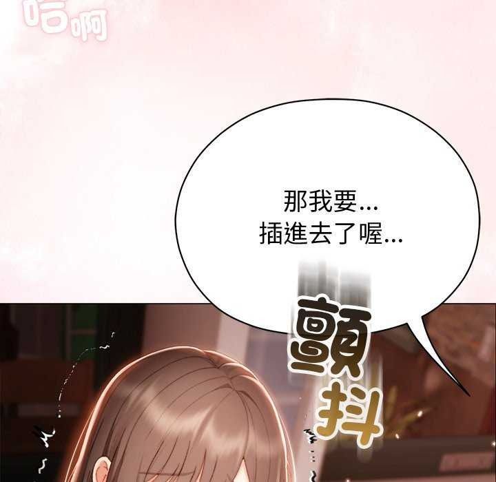 那个小太妹 - 第26話 - page 6