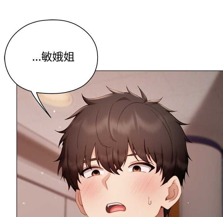 那个小太妹 - 第26話 - page 26