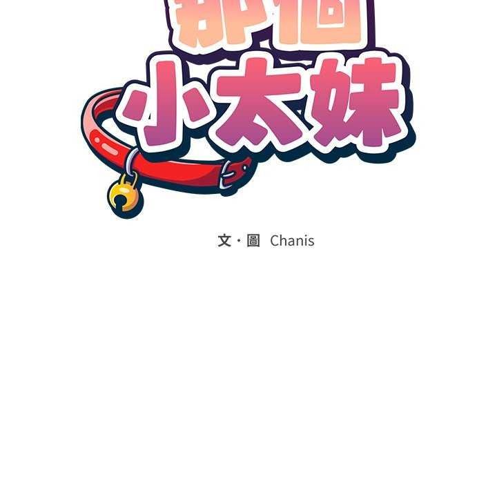 那个小太妹 - 第26話 - page 42
