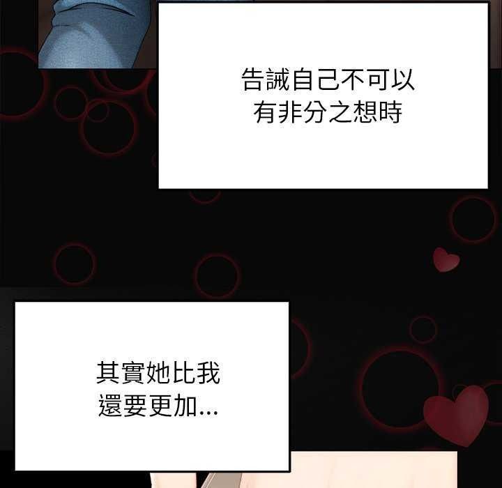 那个小太妹 - 第26話 - page 61
