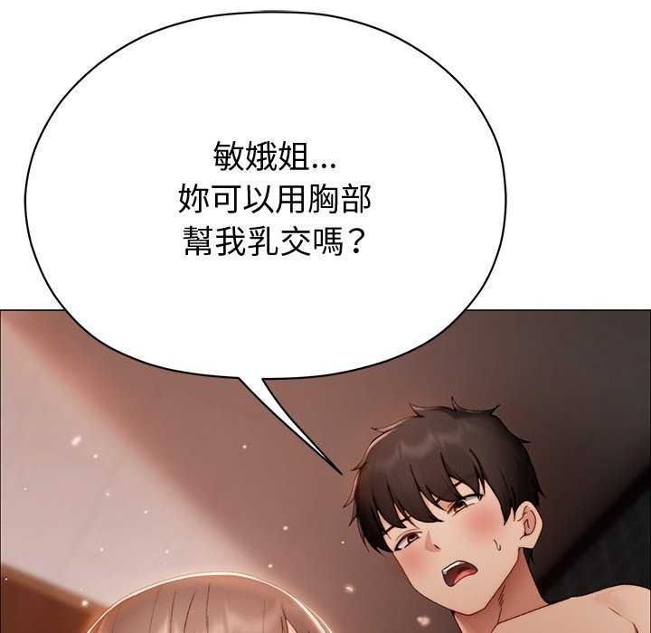 那个小太妹 - 第26話 - page 83