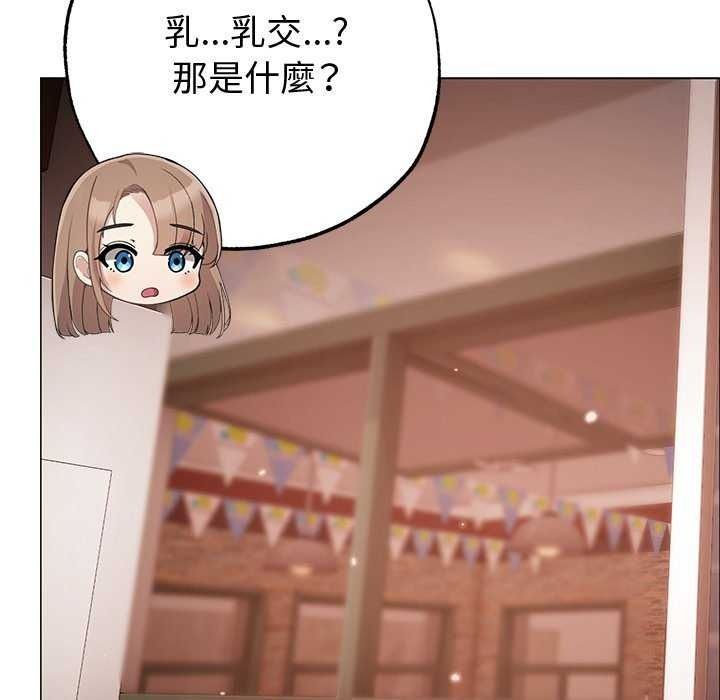 那个小太妹 - 第26話 - page 87