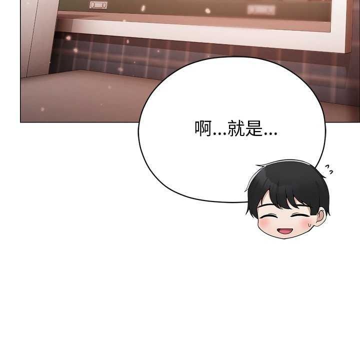 那个小太妹 - 第26話 - page 88