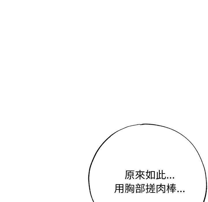 那个小太妹 - 第26話 - page 89