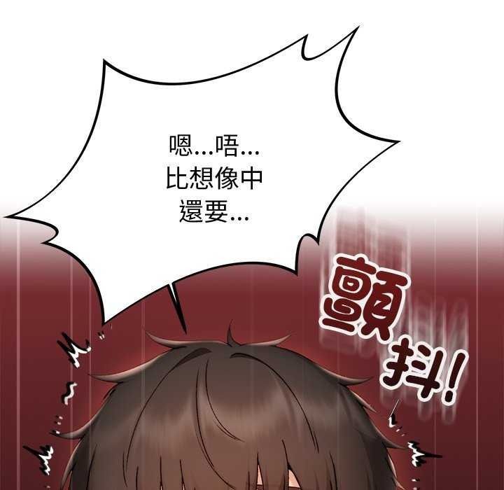 那个小太妹 - 第26話 - page 104