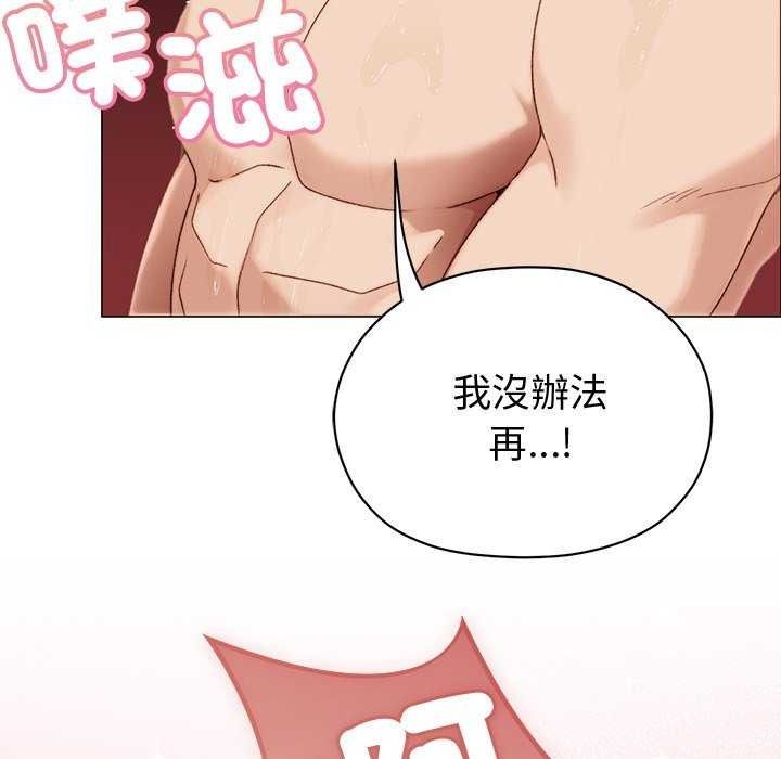 那个小太妹 - 第26話 - page 119