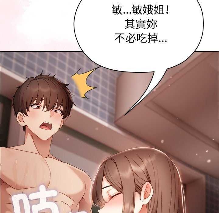 那个小太妹 - 第26話 - page 130