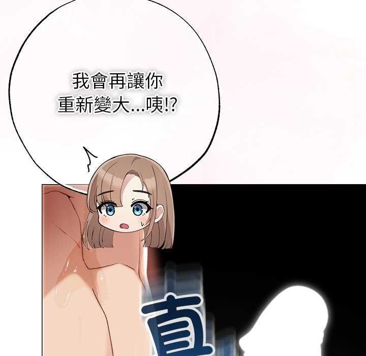 那个小太妹 - 第26話 - page 141