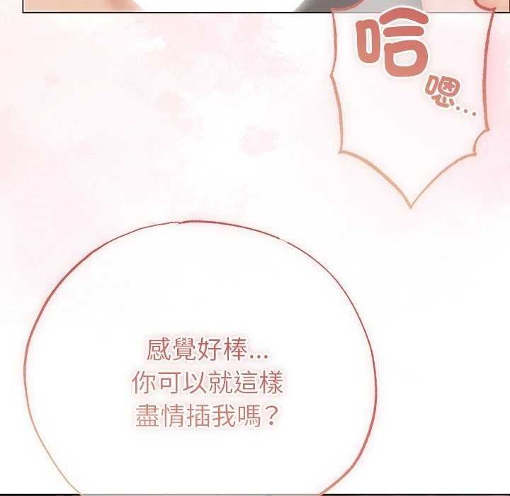 那个小太妹 - 第26話 - page 167