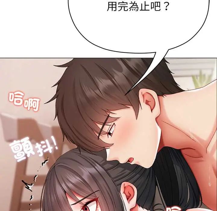 那个小太妹 - 第14話 - page 16