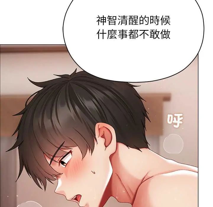 那个小太妹 - 第14話 - page 31