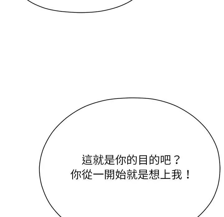 那个小太妹 - 第14話 - page 33
