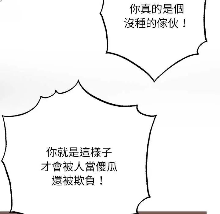 那个小太妹 - 第14話 - page 36