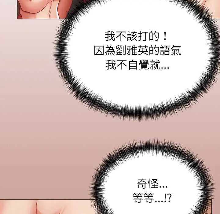 那个小太妹 - 第14話 - page 47