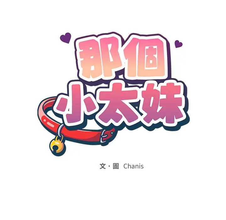 那个小太妹 - 第14話 - page 62