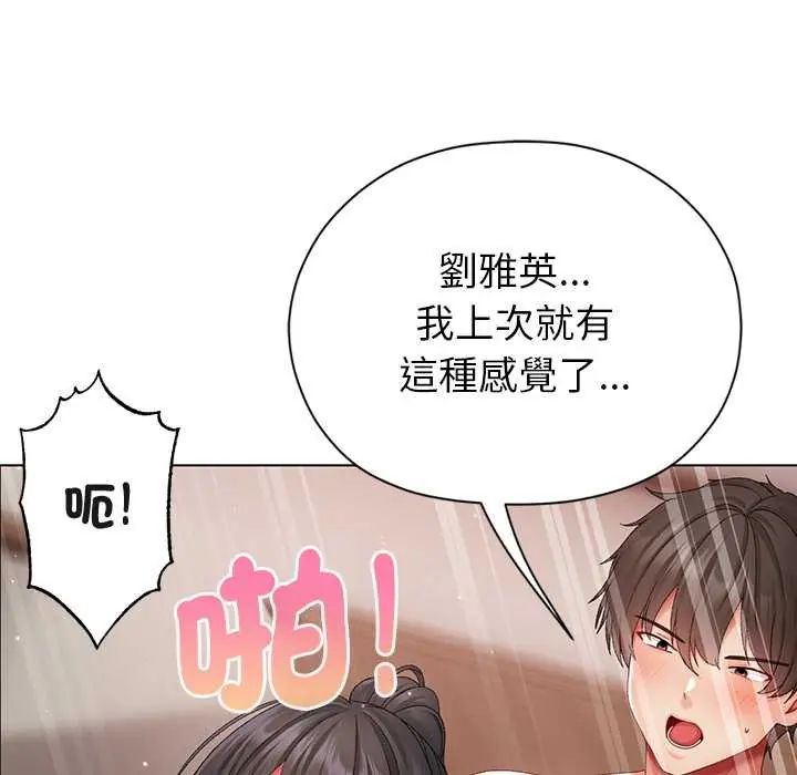 那个小太妹 - 第14話 - page 68