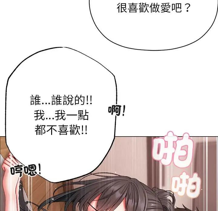 那个小太妹 - 第14話 - page 73
