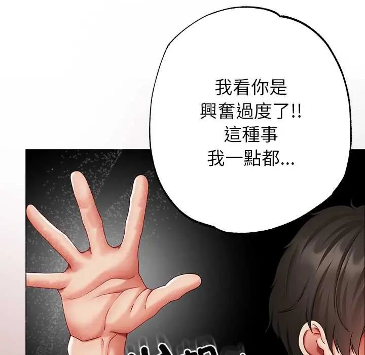 那个小太妹 - 第14話 - page 76