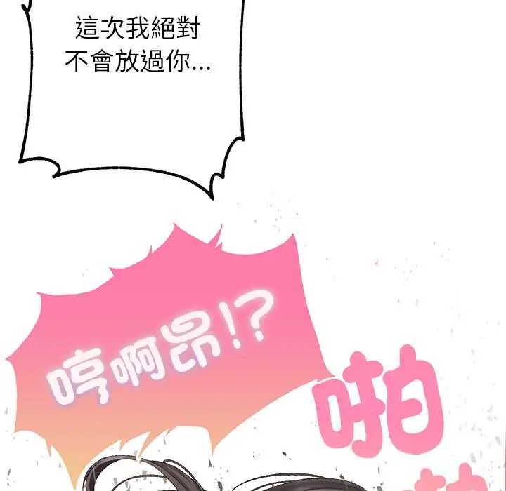 那个小太妹 - 第14話 - page 87