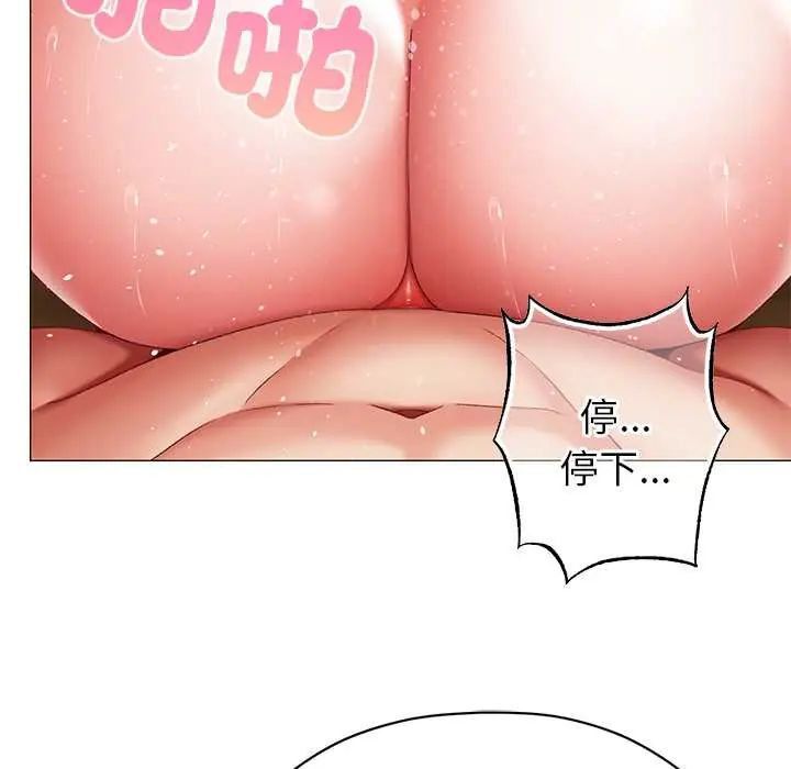 那个小太妹 - 第14話 - page 93