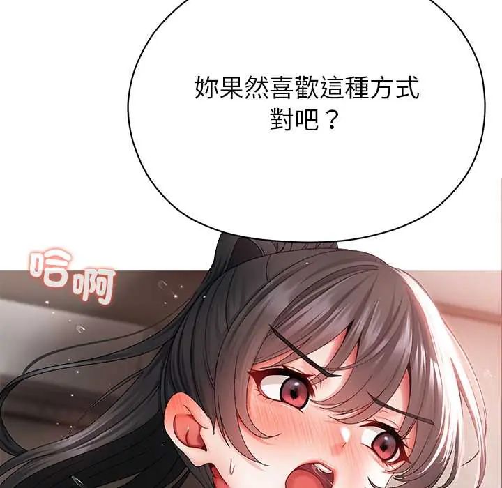 那个小太妹 - 第14話 - page 94