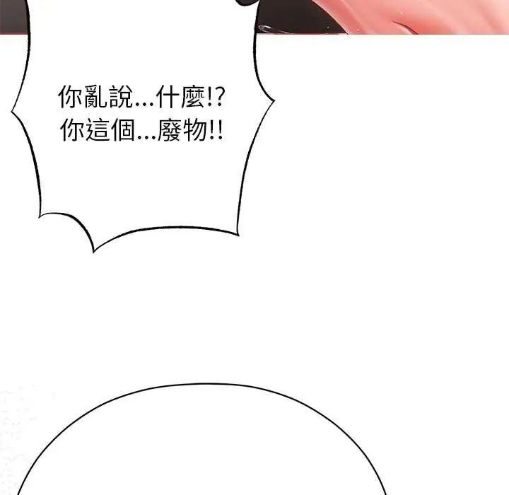 那个小太妹 - 第14話 - page 96