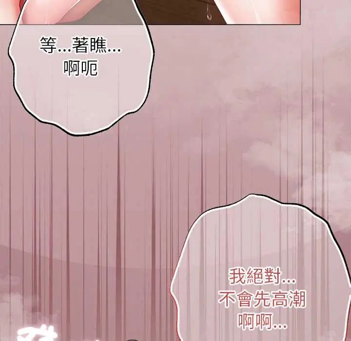 那个小太妹 - 第14話 - page 108