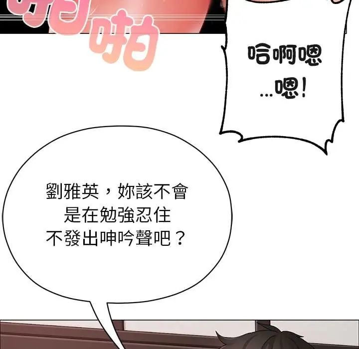 那个小太妹 - 第14話 - page 113