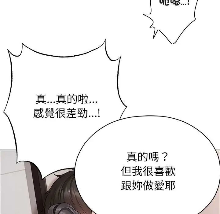 那个小太妹 - 第14話 - page 119