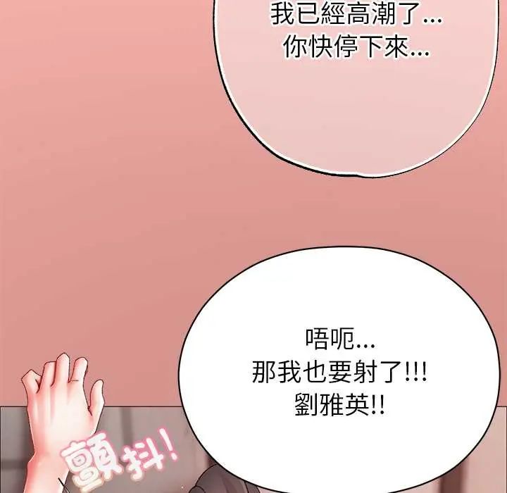 那个小太妹 - 第14話 - page 131