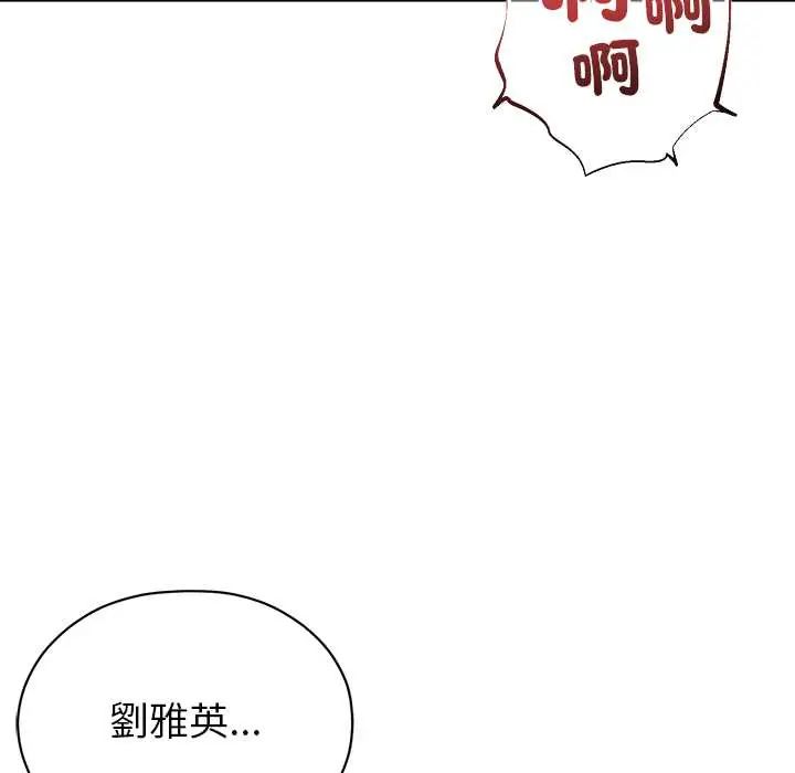 那个小太妹 - 第14話 - page 140