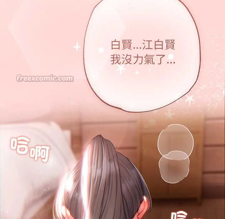 那个小太妹 - 第14話 - page 162