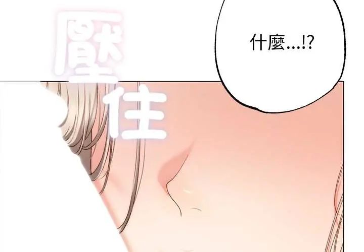 那个小太妹 - 第20話 - page 2
