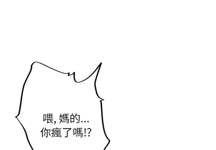那个小太妹 - 第20話 - page 4