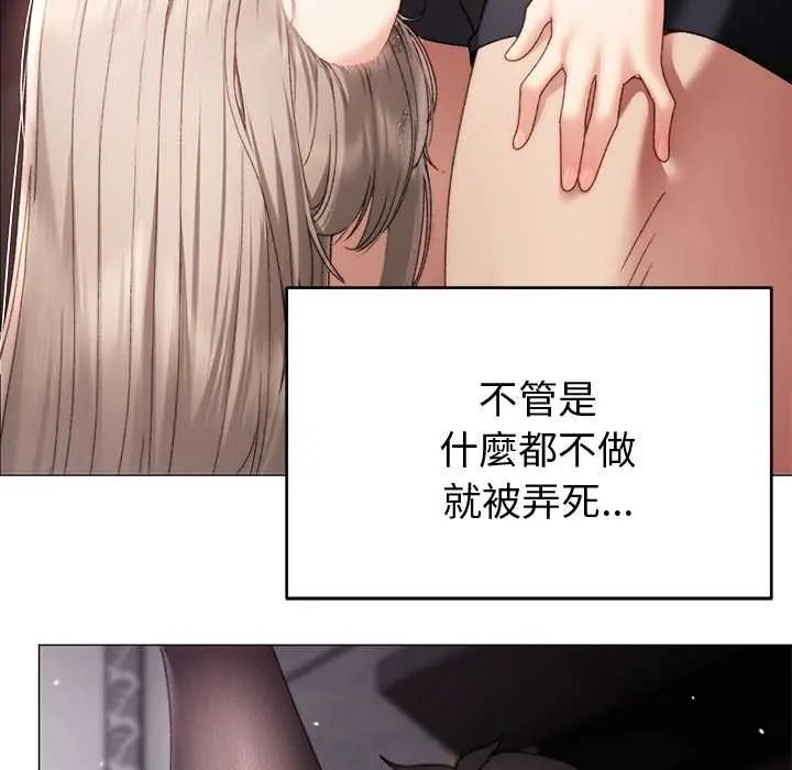 那个小太妹 - 第20話 - page 25