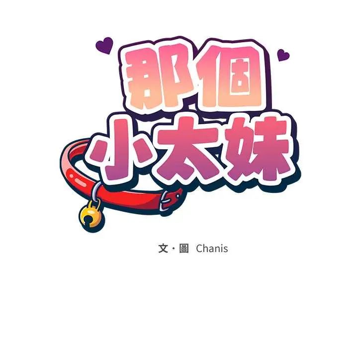 那个小太妹 - 第20話 - page 40
